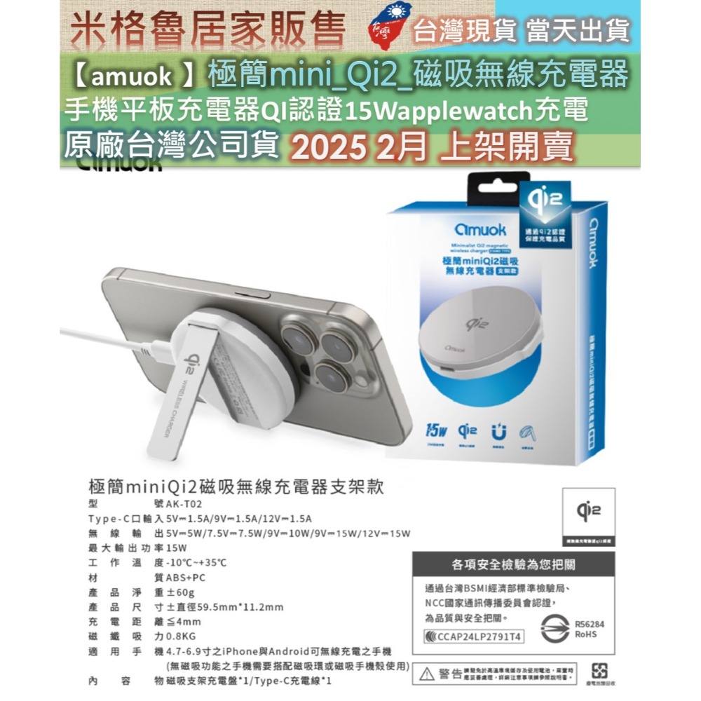 【amuok】【台灣公司貨】極簡mini【Qi2】磁吸無線充電器 無線充電 充電器 無線充電盤 蘋果 安卓 充電座-細節圖10