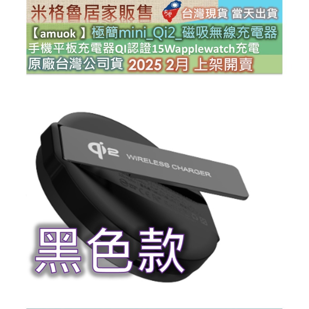 【amuok】【台灣公司貨】極簡mini【Qi2】磁吸無線充電器 無線充電 充電器 無線充電盤 蘋果 安卓 充電座-規格圖10