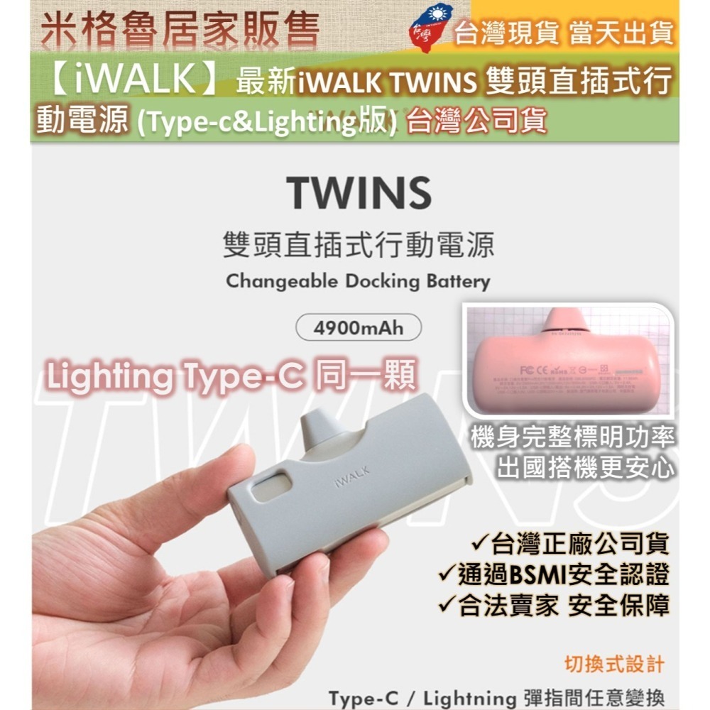 【iWALK】最新iWALK TWINS 雙頭直插式行動電源 台灣公司貨充電寶二用行動電源安卓APPLE行動電源-細節圖2