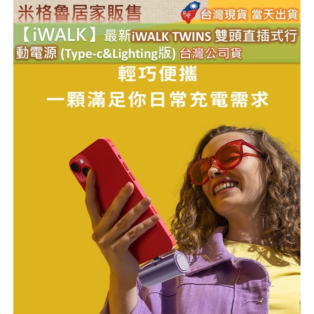 【iWALK】最新iWALK TWINS 雙頭直插式行動電源 台灣公司貨充電寶二用行動電源安卓APPLE行動電源-細節圖3