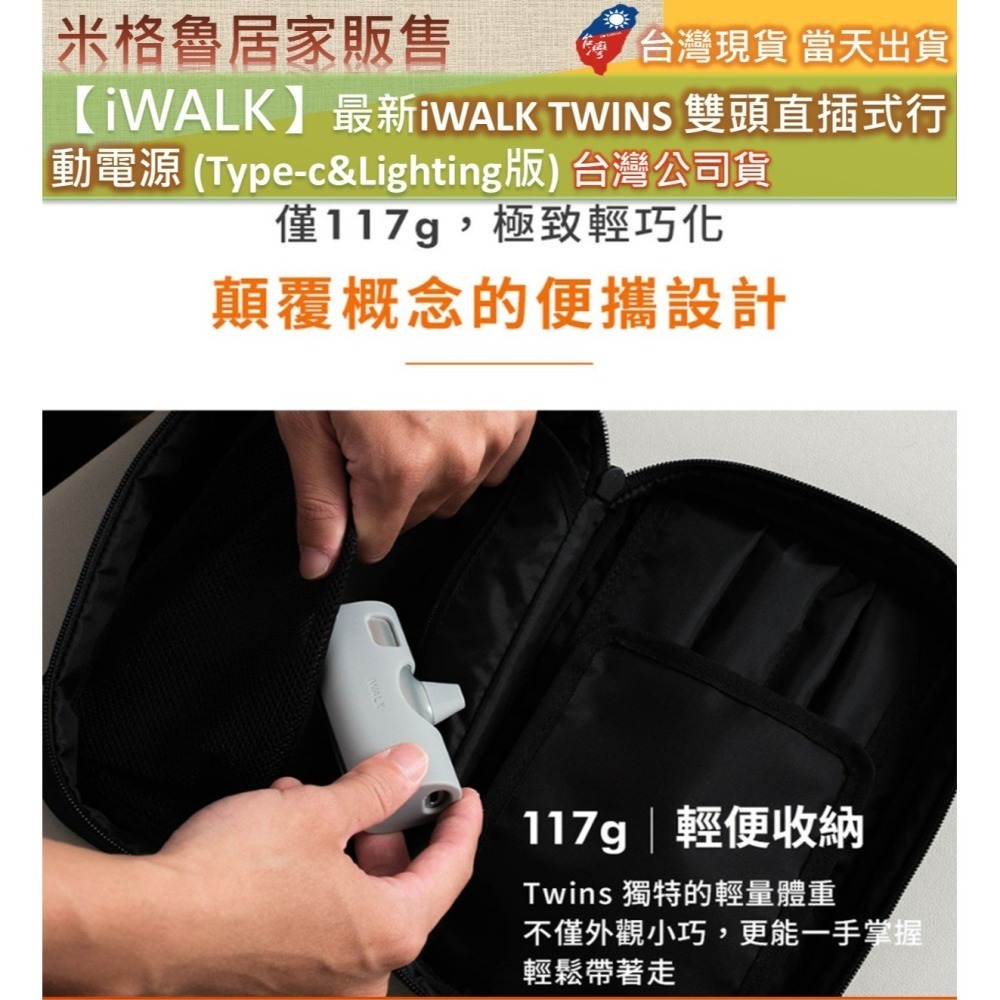 【iWALK】最新iWALK TWINS 雙頭直插式行動電源 台灣公司貨充電寶二用行動電源安卓APPLE行動電源-細節圖4