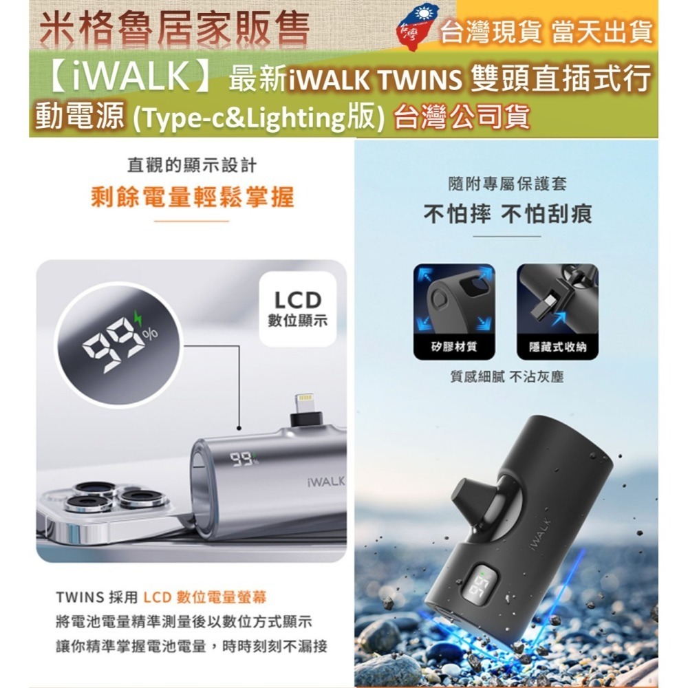 【iWALK】最新iWALK TWINS 雙頭直插式行動電源 台灣公司貨充電寶二用行動電源安卓APPLE行動電源-細節圖6