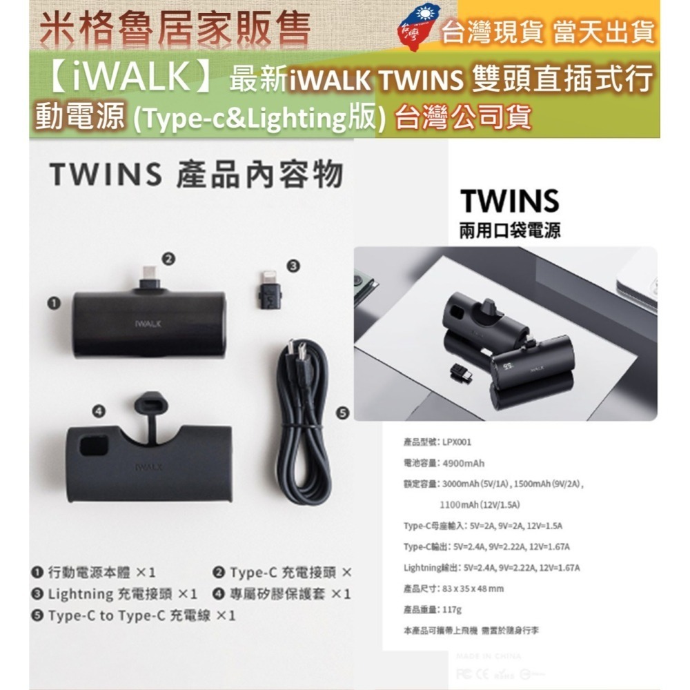 【iWALK】最新iWALK TWINS 雙頭直插式行動電源 台灣公司貨充電寶二用行動電源安卓APPLE行動電源-細節圖7