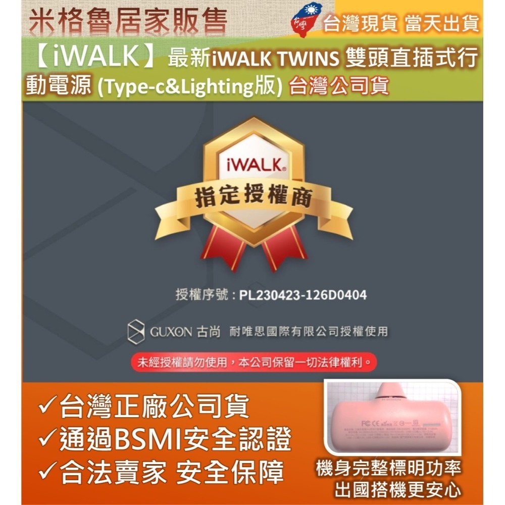 【iWALK】最新iWALK TWINS 雙頭直插式行動電源 台灣公司貨充電寶二用行動電源安卓APPLE行動電源-細節圖8