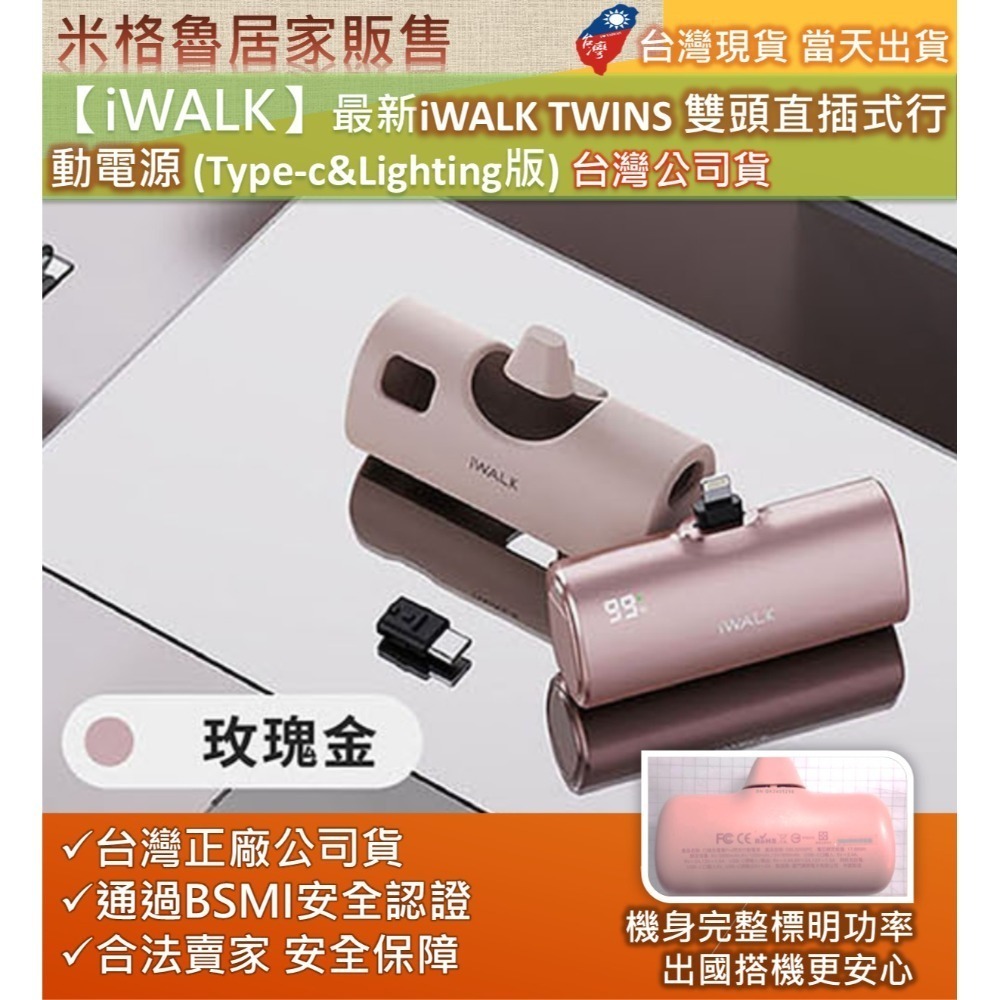 【iWALK】最新iWALK TWINS 雙頭直插式行動電源 台灣公司貨充電寶二用行動電源安卓APPLE行動電源-規格圖8