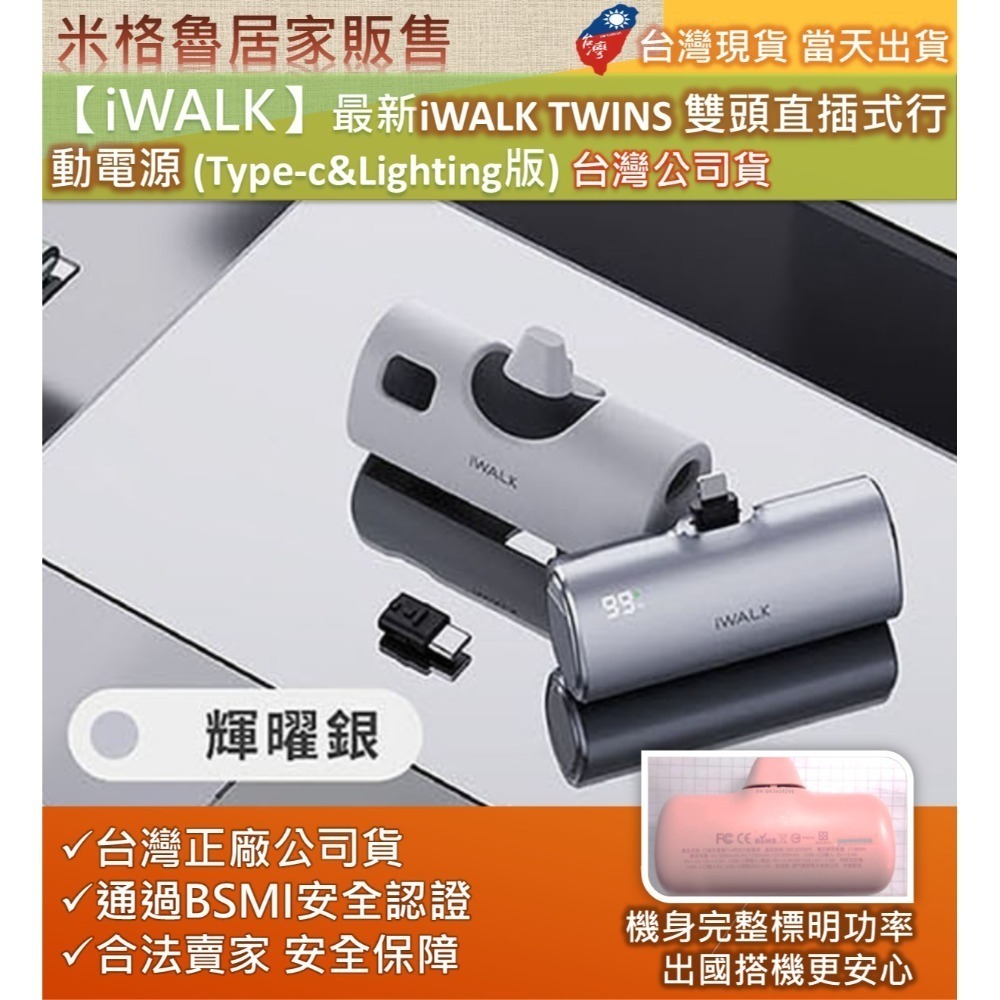 【iWALK】最新iWALK TWINS 雙頭直插式行動電源 台灣公司貨充電寶二用行動電源安卓APPLE行動電源-規格圖8