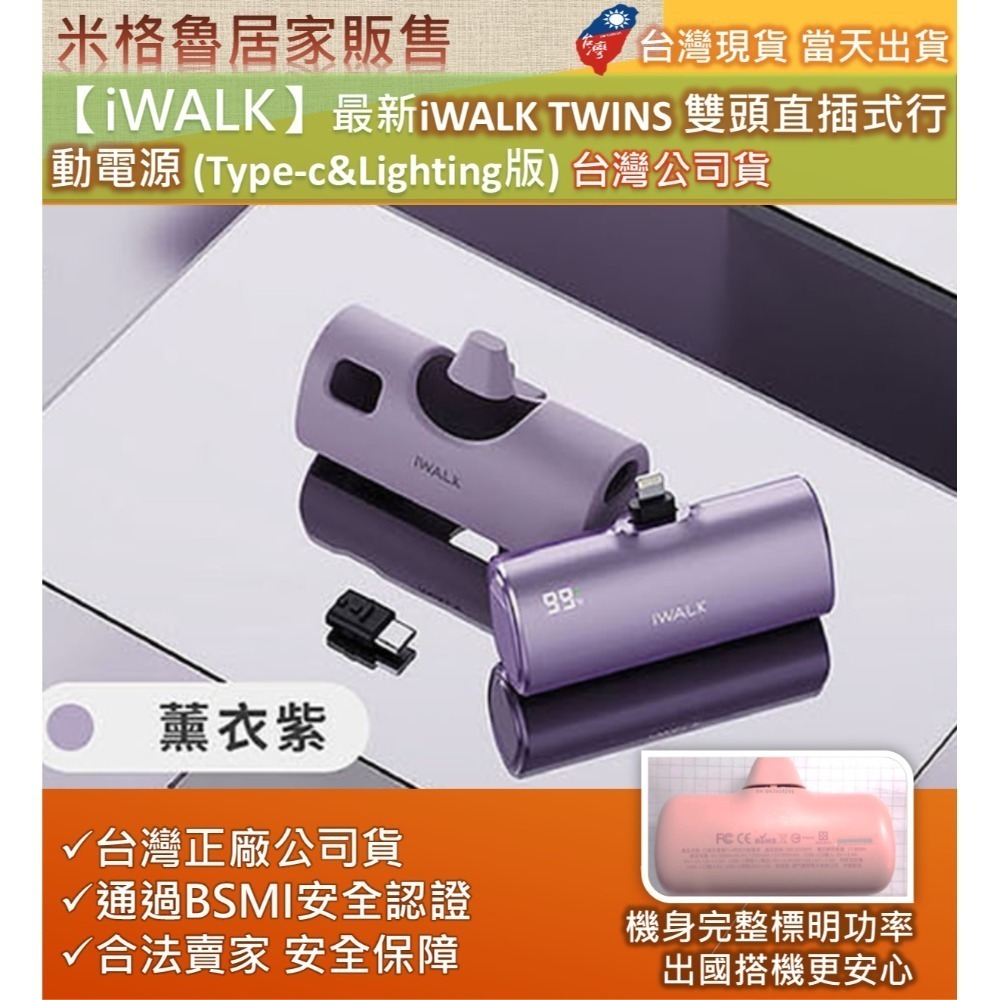【iWALK】最新iWALK TWINS 雙頭直插式行動電源 台灣公司貨充電寶二用行動電源安卓APPLE行動電源-規格圖8