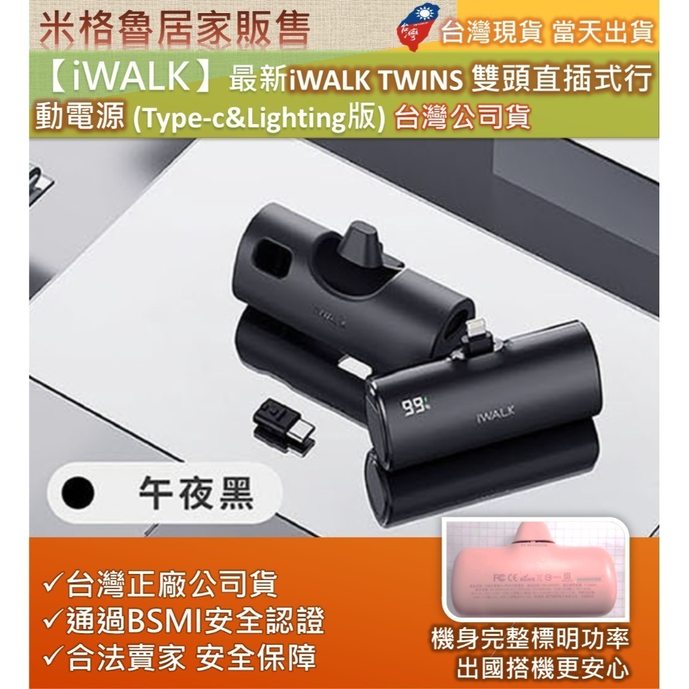 【iWALK】最新iWALK TWINS 雙頭直插式行動電源 台灣公司貨充電寶二用行動電源安卓APPLE行動電源-規格圖8