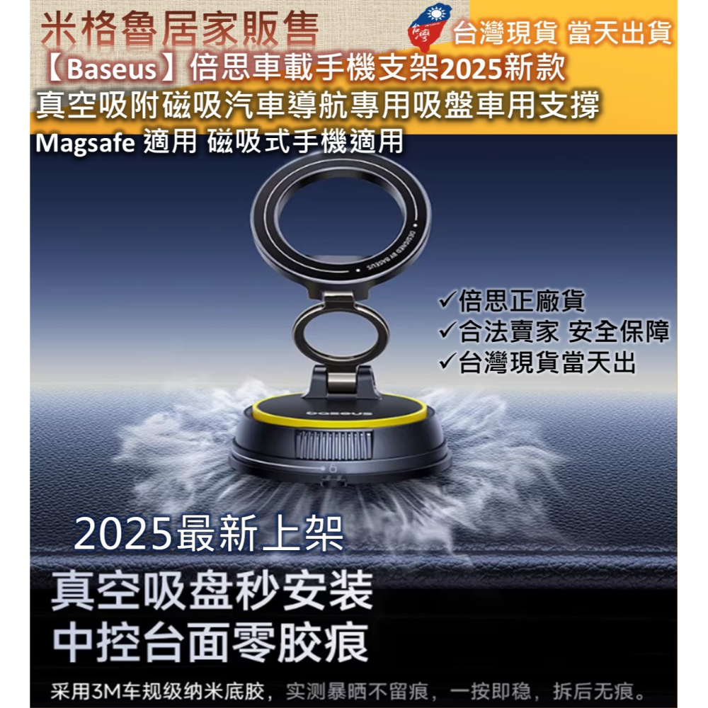 【Baseus】倍思車載手機支架2025新款 真空吸附磁吸汽車導航專用吸盤車用支撐 Magsafe 適用 磁吸式手機適用-細節圖2
