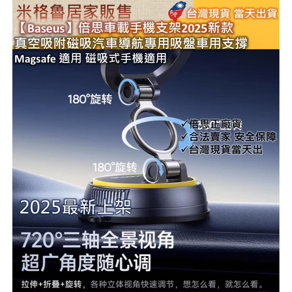 【Baseus】倍思車載手機支架2025新款 真空吸附磁吸汽車導航專用吸盤車用支撐 Magsafe 適用 磁吸式手機適用-細節圖4