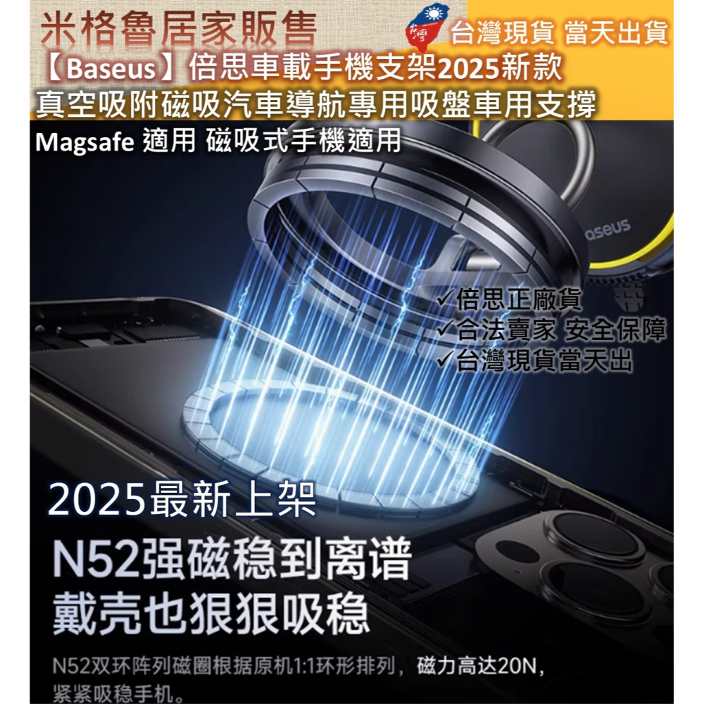 【Baseus】倍思車載手機支架2025新款 真空吸附磁吸汽車導航專用吸盤車用支撐 Magsafe 適用 磁吸式手機適用-細節圖5