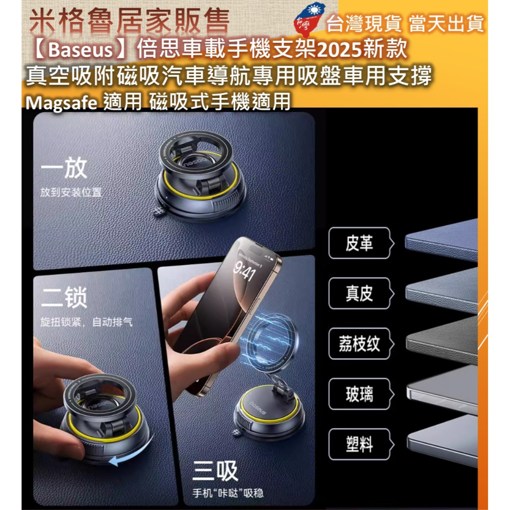 【Baseus】倍思車載手機支架2025新款 真空吸附磁吸汽車導航專用吸盤車用支撐 Magsafe 適用 磁吸式手機適用-細節圖6