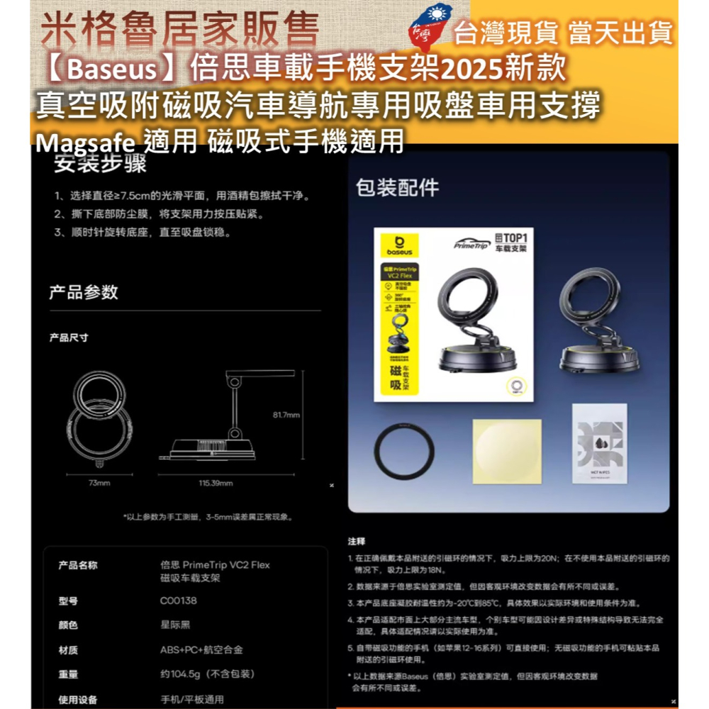 【Baseus】倍思車載手機支架2025新款 真空吸附磁吸汽車導航專用吸盤車用支撐 Magsafe 適用 磁吸式手機適用-細節圖7