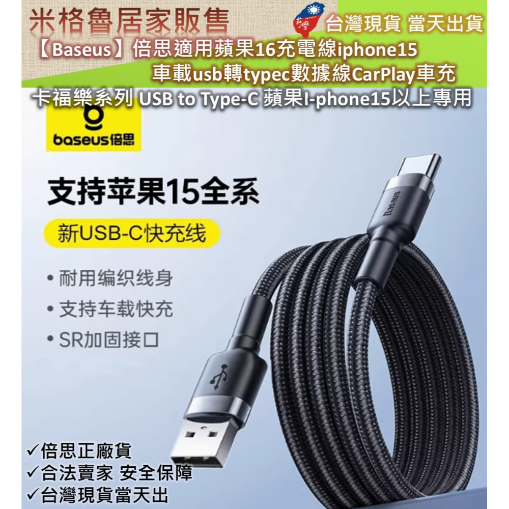 【Baseus】倍思卡福樂USB 轉Type-C數據線Car Play車載投屏充電適配蘋果15/16華為小米紅米3A安卓-細節圖2