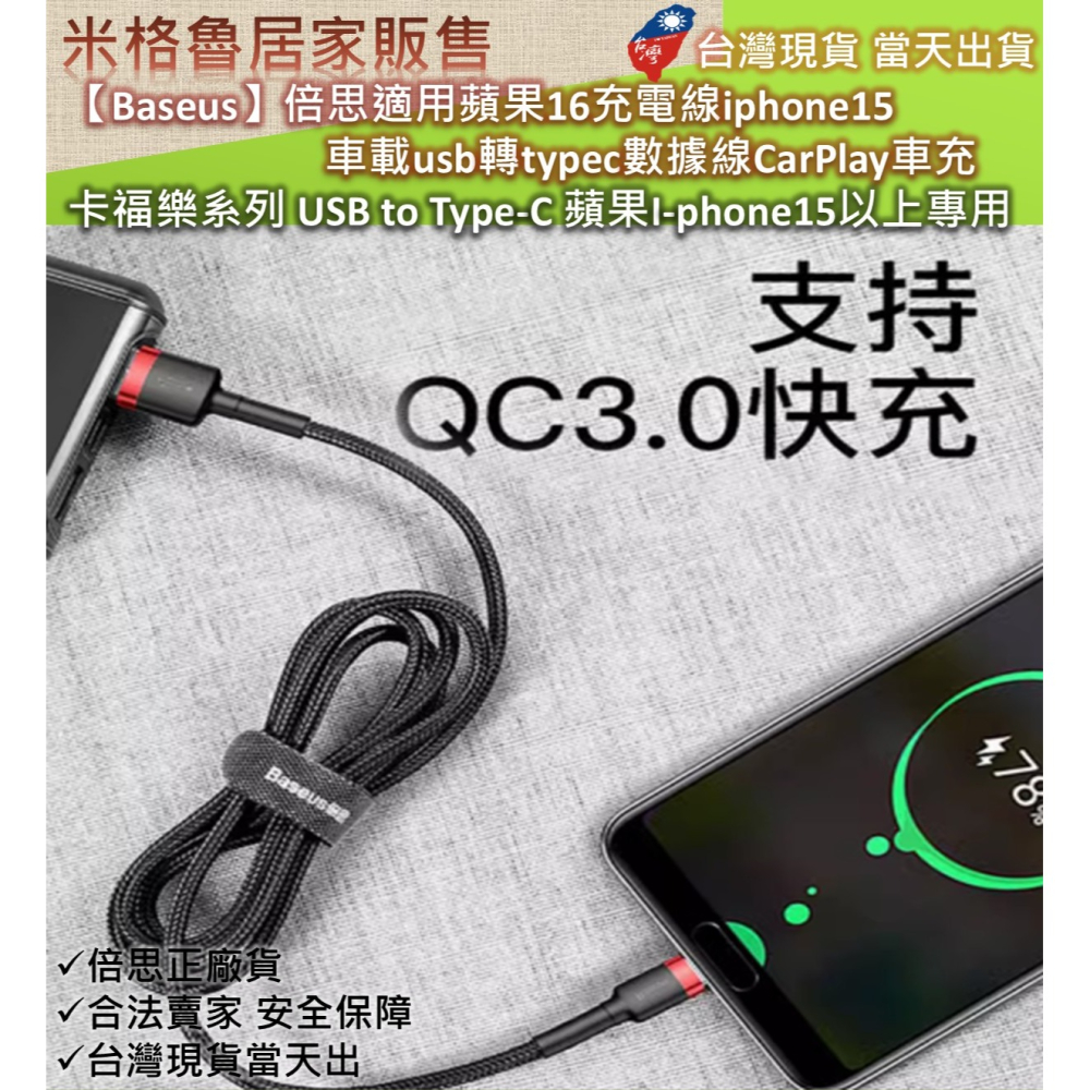 【Baseus】倍思卡福樂USB 轉Type-C數據線Car Play車載投屏充電適配蘋果15/16華為小米紅米3A安卓-細節圖3