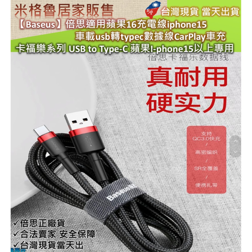 【Baseus】倍思卡福樂USB 轉Type-C數據線Car Play車載投屏充電適配蘋果15/16華為小米紅米3A安卓-細節圖4