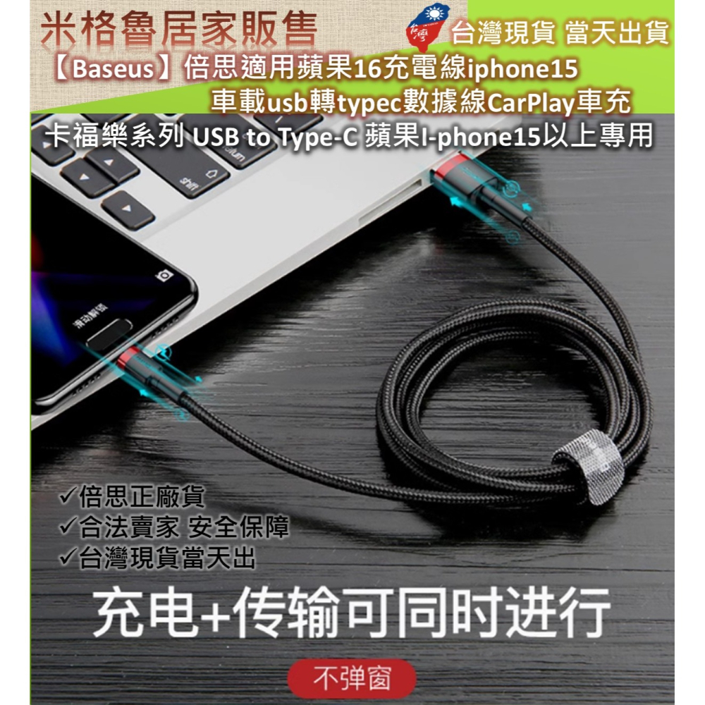 【Baseus】倍思卡福樂USB 轉Type-C數據線Car Play車載投屏充電適配蘋果15/16華為小米紅米3A安卓-細節圖5