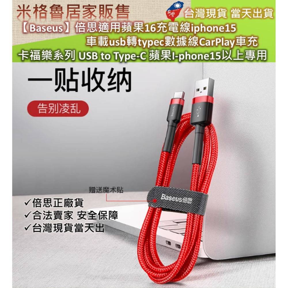 【Baseus】倍思卡福樂USB 轉Type-C數據線Car Play車載投屏充電適配蘋果15/16華為小米紅米3A安卓-細節圖6