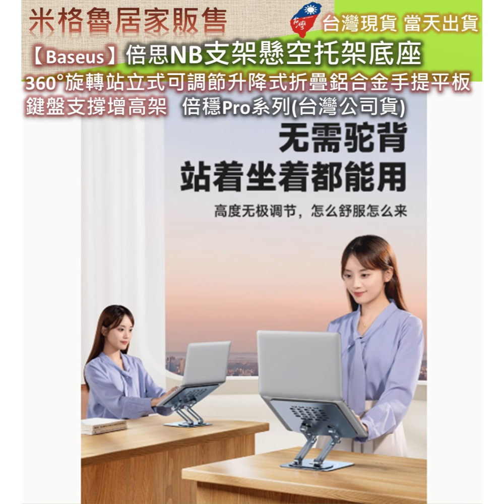 【Baseus】倍思NB支架懸空托架底座 360°旋轉站立式可調節升降式折疊鋁合金手提平板鍵盤支撐增高架 倍穩Pro系列-細節圖3