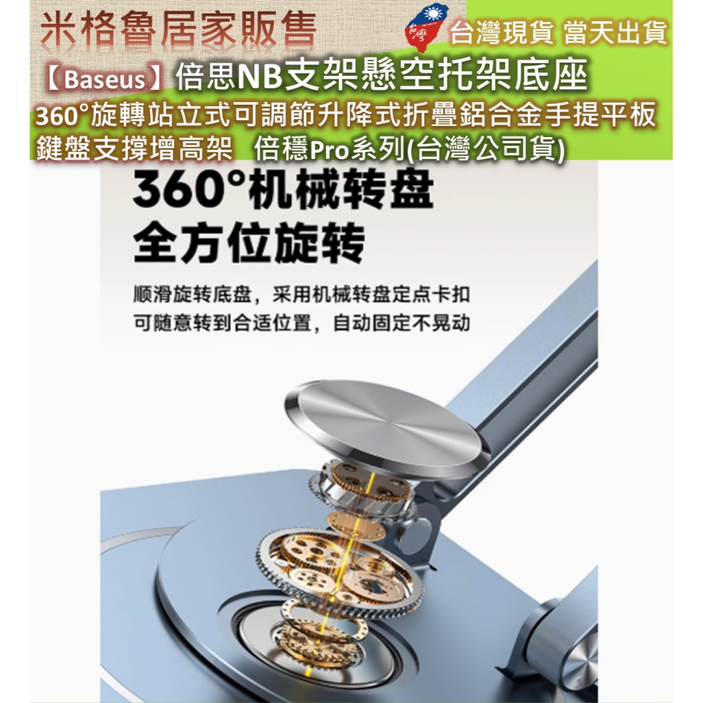【Baseus】倍思NB支架懸空托架底座 360°旋轉站立式可調節升降式折疊鋁合金手提平板鍵盤支撐增高架 倍穩Pro系列-細節圖4
