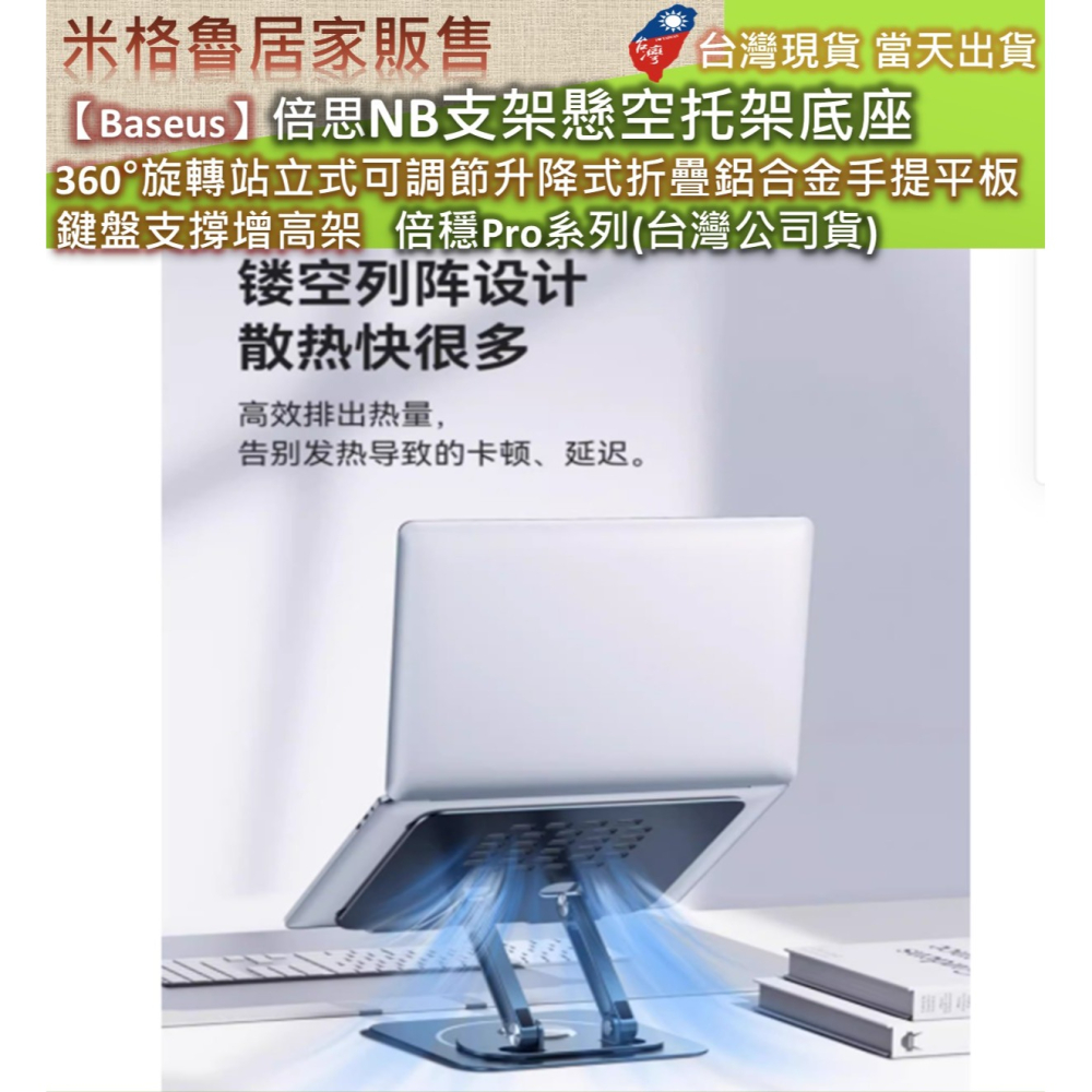 【Baseus】倍思NB支架懸空托架底座 360°旋轉站立式可調節升降式折疊鋁合金手提平板鍵盤支撐增高架 倍穩Pro系列-細節圖5