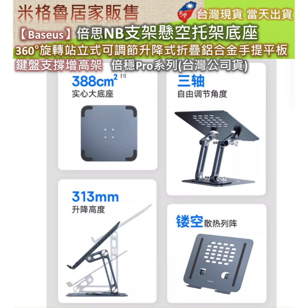【Baseus】倍思NB支架懸空托架底座 360°旋轉站立式可調節升降式折疊鋁合金手提平板鍵盤支撐增高架 倍穩Pro系列-細節圖6