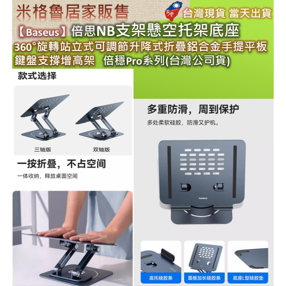 【Baseus】倍思NB支架懸空托架底座 360°旋轉站立式可調節升降式折疊鋁合金手提平板鍵盤支撐增高架 倍穩Pro系列-細節圖7