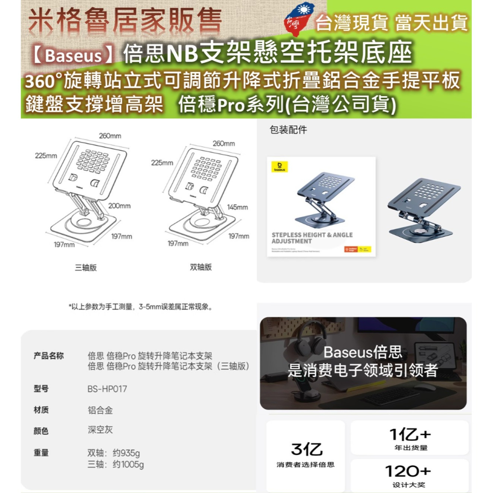 【Baseus】倍思NB支架懸空托架底座 360°旋轉站立式可調節升降式折疊鋁合金手提平板鍵盤支撐增高架 倍穩Pro系列-細節圖8