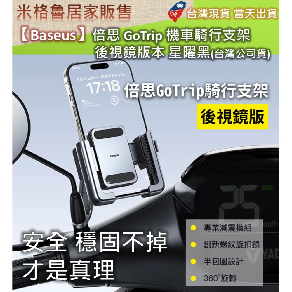 【Baseus】倍思 GoTrip系列 機車/自行車騎行支架後視鏡版本星曜黑(台灣公司貨)單車機車都可使用-細節圖2