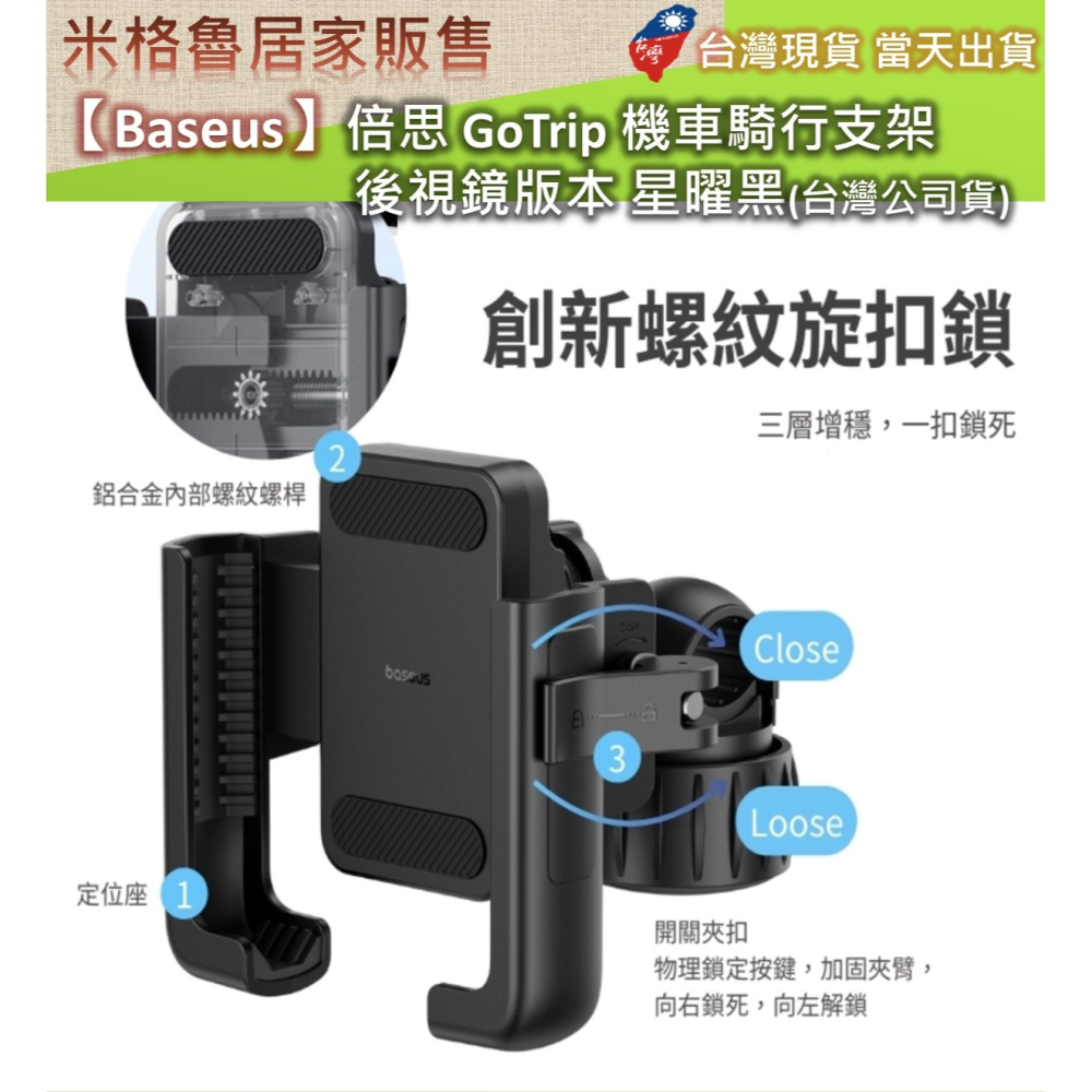 【Baseus】倍思 GoTrip系列 機車/自行車騎行支架後視鏡版本星曜黑(台灣公司貨)單車機車都可使用-細節圖3