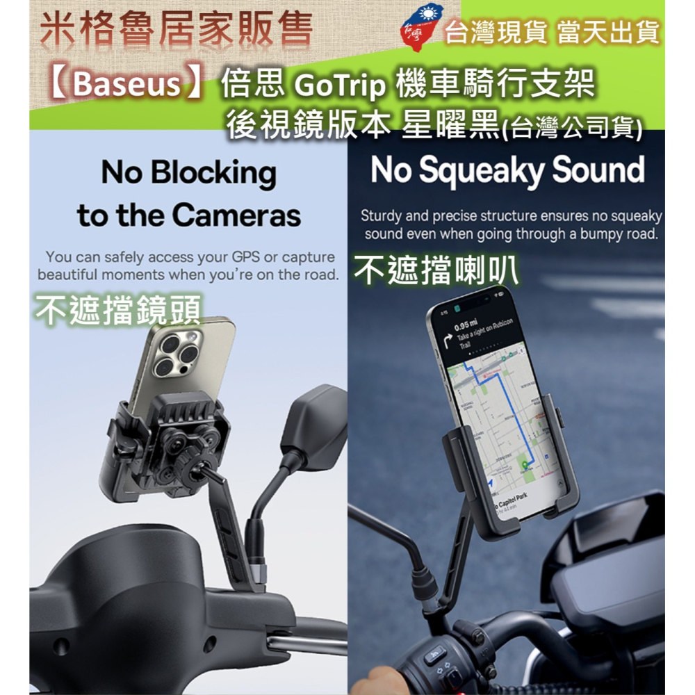 【Baseus】倍思 GoTrip系列 機車/自行車騎行支架後視鏡版本星曜黑(台灣公司貨)單車機車都可使用-細節圖4
