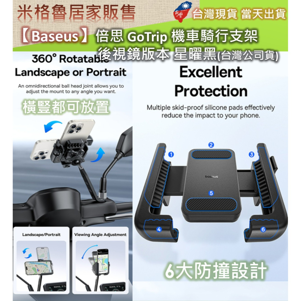 【Baseus】倍思 GoTrip系列 機車/自行車騎行支架後視鏡版本星曜黑(台灣公司貨)單車機車都可使用-細節圖5