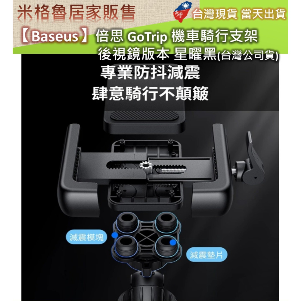 【Baseus】倍思 GoTrip系列 機車/自行車騎行支架後視鏡版本星曜黑(台灣公司貨)單車機車都可使用-細節圖6