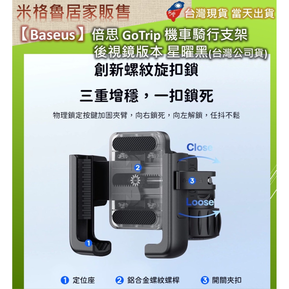 【Baseus】倍思 GoTrip系列 機車/自行車騎行支架後視鏡版本星曜黑(台灣公司貨)單車機車都可使用-細節圖7