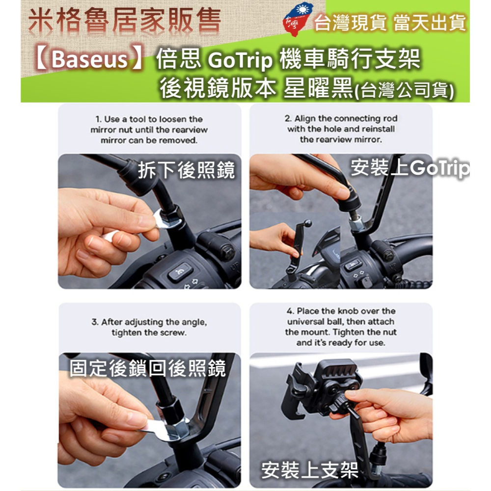 【Baseus】倍思 GoTrip系列 機車/自行車騎行支架後視鏡版本星曜黑(台灣公司貨)單車機車都可使用-細節圖8