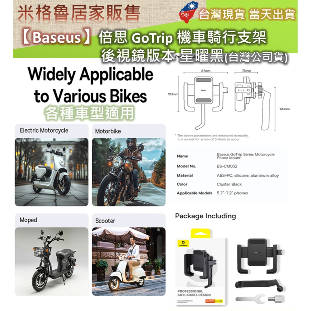【Baseus】倍思 GoTrip系列 機車/自行車騎行支架後視鏡版本星曜黑(台灣公司貨)單車機車都可使用-細節圖9