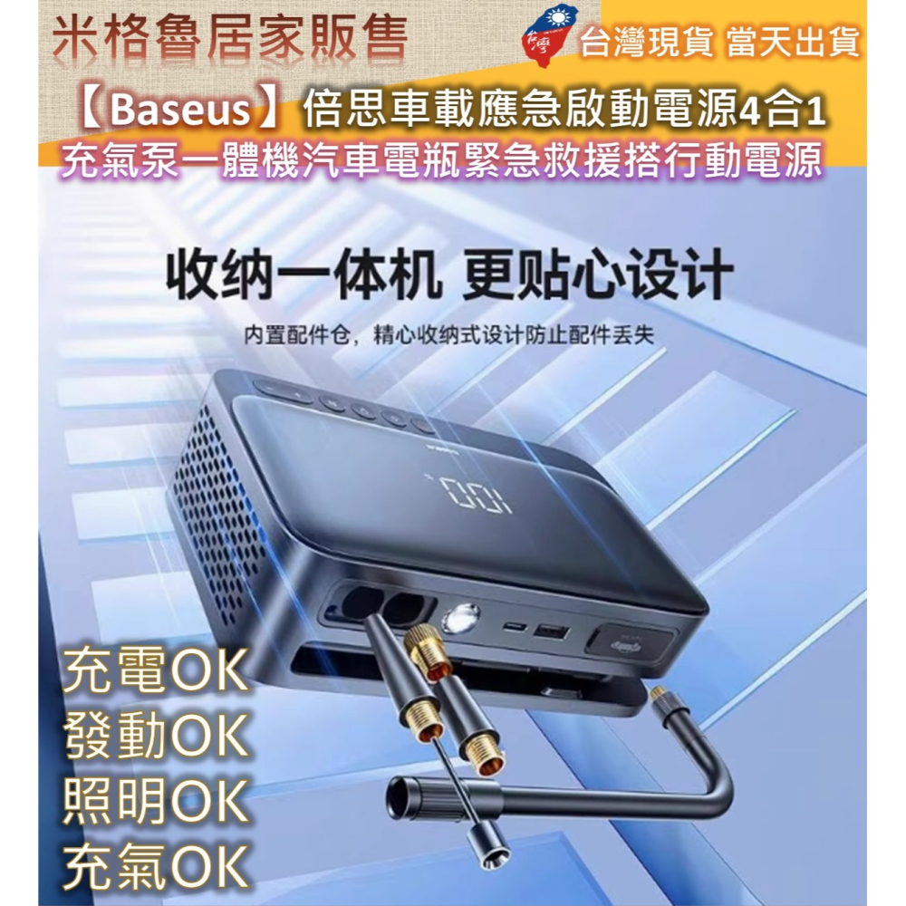 【Baseus】倍思車載應急啟動電源4合1 打氣機一體式汽車電瓶緊急救援搭行動電源 強大啟動力 大容量電池 安全保障-細節圖2