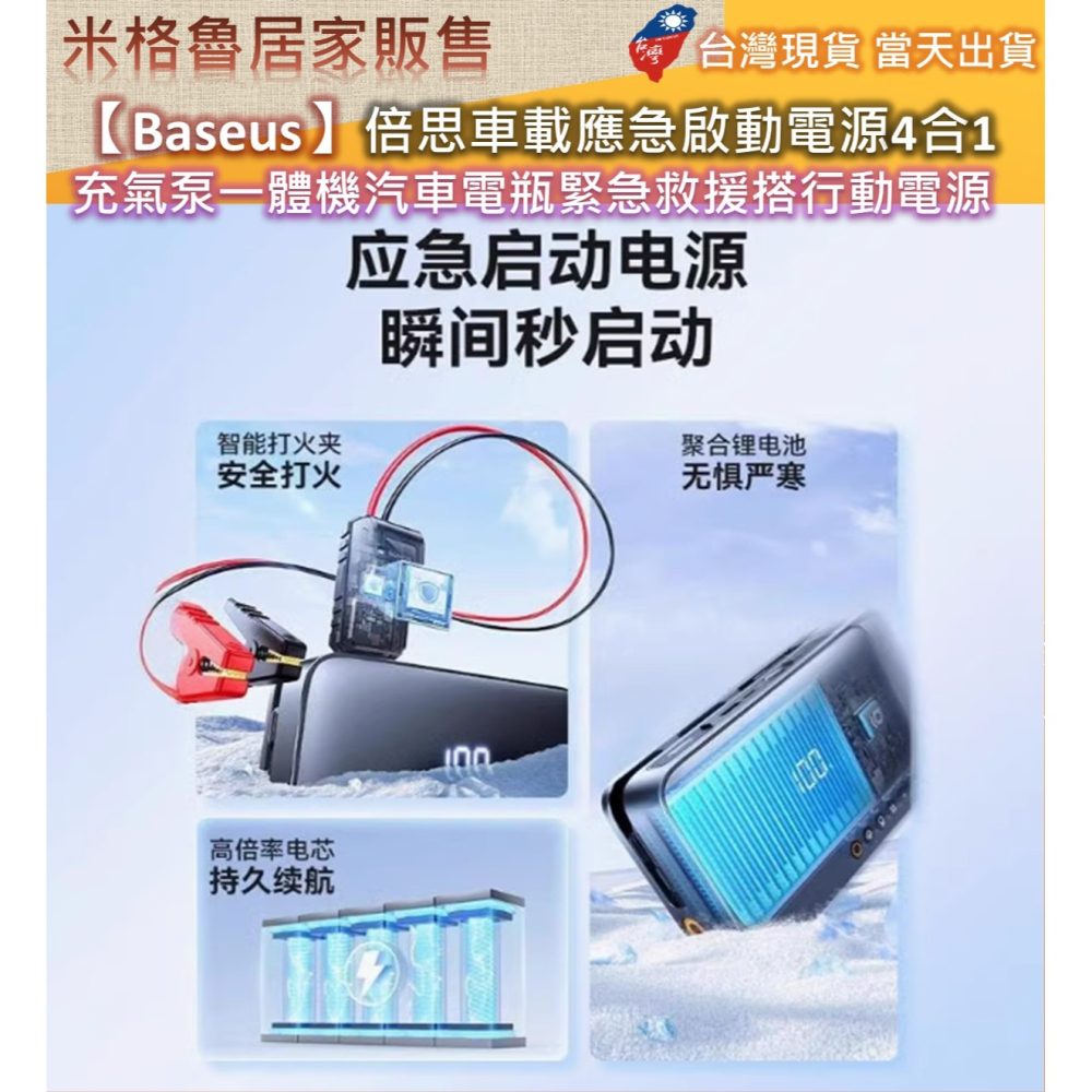 【Baseus】倍思車載應急啟動電源4合1 打氣機一體式汽車電瓶緊急救援搭行動電源 強大啟動力 大容量電池 安全保障-細節圖3