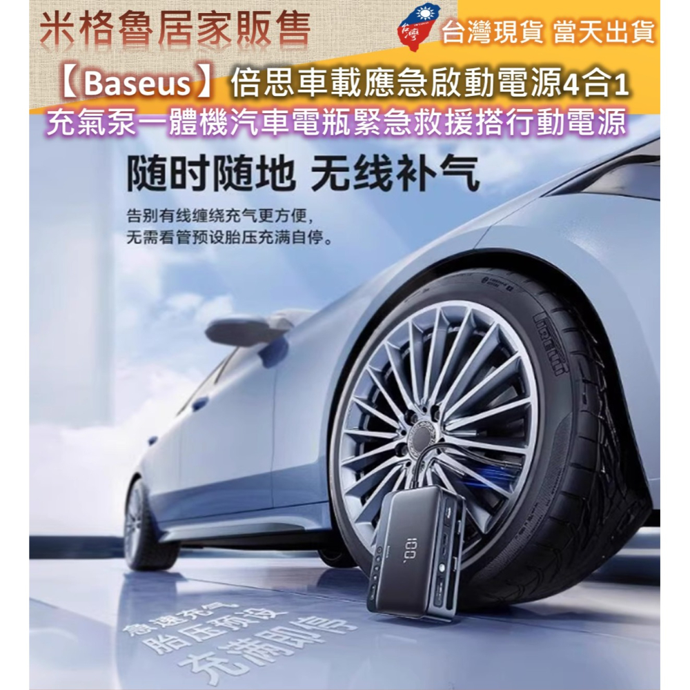 【Baseus】倍思車載應急啟動電源4合1 打氣機一體式汽車電瓶緊急救援搭行動電源 強大啟動力 大容量電池 安全保障-細節圖4