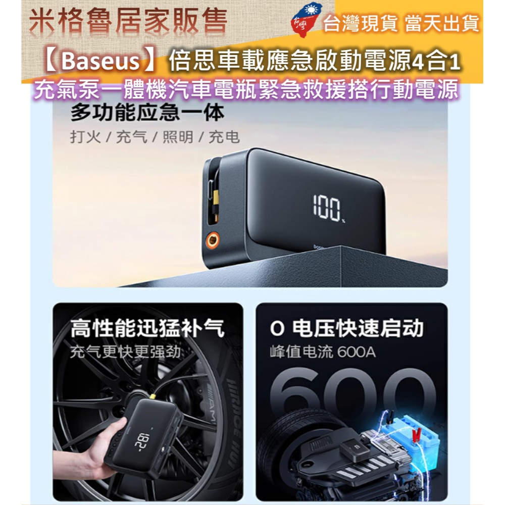 【Baseus】倍思車載應急啟動電源4合1 打氣機一體式汽車電瓶緊急救援搭行動電源 強大啟動力 大容量電池 安全保障-細節圖5