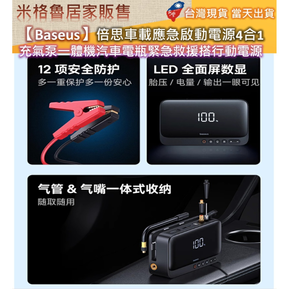 【Baseus】倍思車載應急啟動電源4合1 打氣機一體式汽車電瓶緊急救援搭行動電源 強大啟動力 大容量電池 安全保障-細節圖6