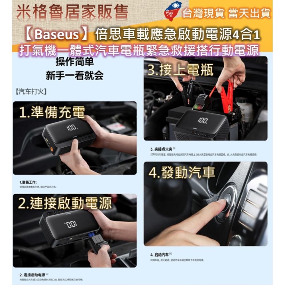 【Baseus】倍思車載應急啟動電源4合1 打氣機一體式汽車電瓶緊急救援搭行動電源 強大啟動力 大容量電池 安全保障-細節圖7