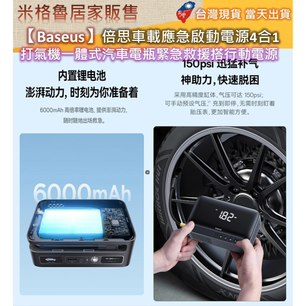【Baseus】倍思車載應急啟動電源4合1 打氣機一體式汽車電瓶緊急救援搭行動電源 強大啟動力 大容量電池 安全保障-細節圖8
