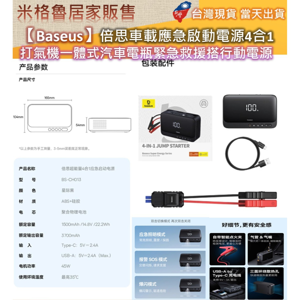 【Baseus】倍思車載應急啟動電源4合1 打氣機一體式汽車電瓶緊急救援搭行動電源 強大啟動力 大容量電池 安全保障-細節圖10
