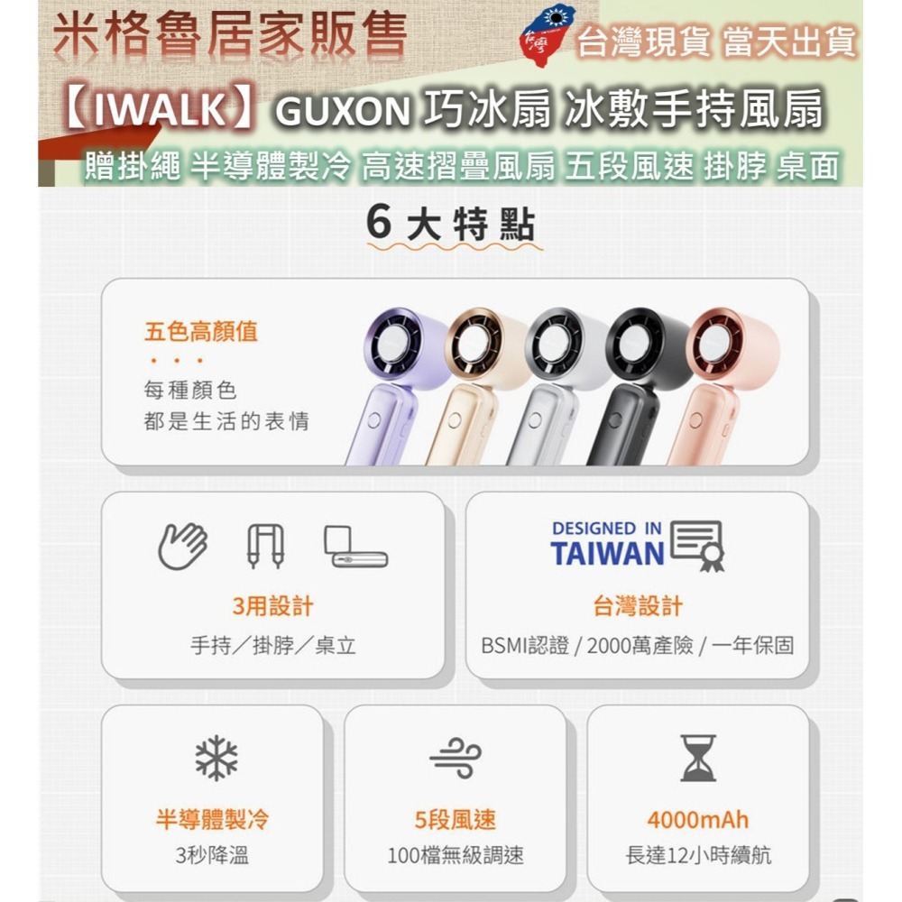 【IWALK】GUXON 巧冰扇 冰敷手持風扇 製冷風扇 贈掛繩 半導體製冷 高速摺疊風扇 五段風速 掛脖 桌面立扇-細節圖4