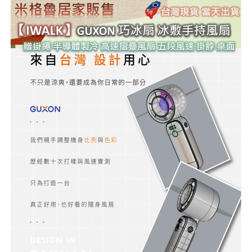 【IWALK】GUXON 巧冰扇 冰敷手持風扇 製冷風扇 贈掛繩 半導體製冷 高速摺疊風扇 五段風速 掛脖 桌面立扇-細節圖5