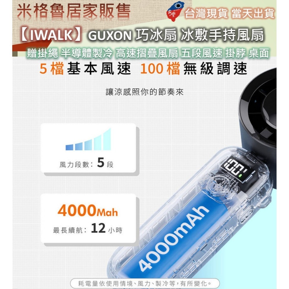 【IWALK】GUXON 巧冰扇 冰敷手持風扇 製冷風扇 贈掛繩 半導體製冷 高速摺疊風扇 五段風速 掛脖 桌面立扇-細節圖6
