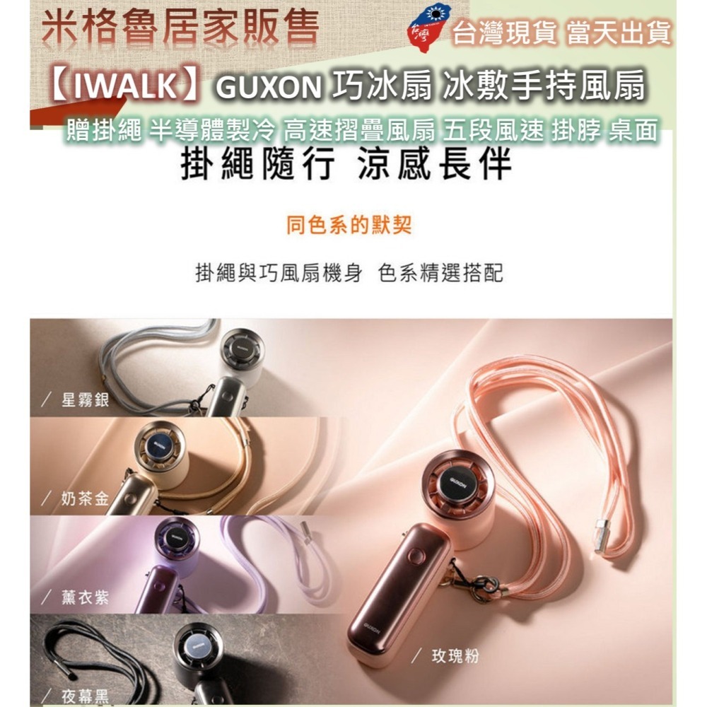 【IWALK】GUXON 巧冰扇 冰敷手持風扇 製冷風扇 贈掛繩 半導體製冷 高速摺疊風扇 五段風速 掛脖 桌面立扇-細節圖8