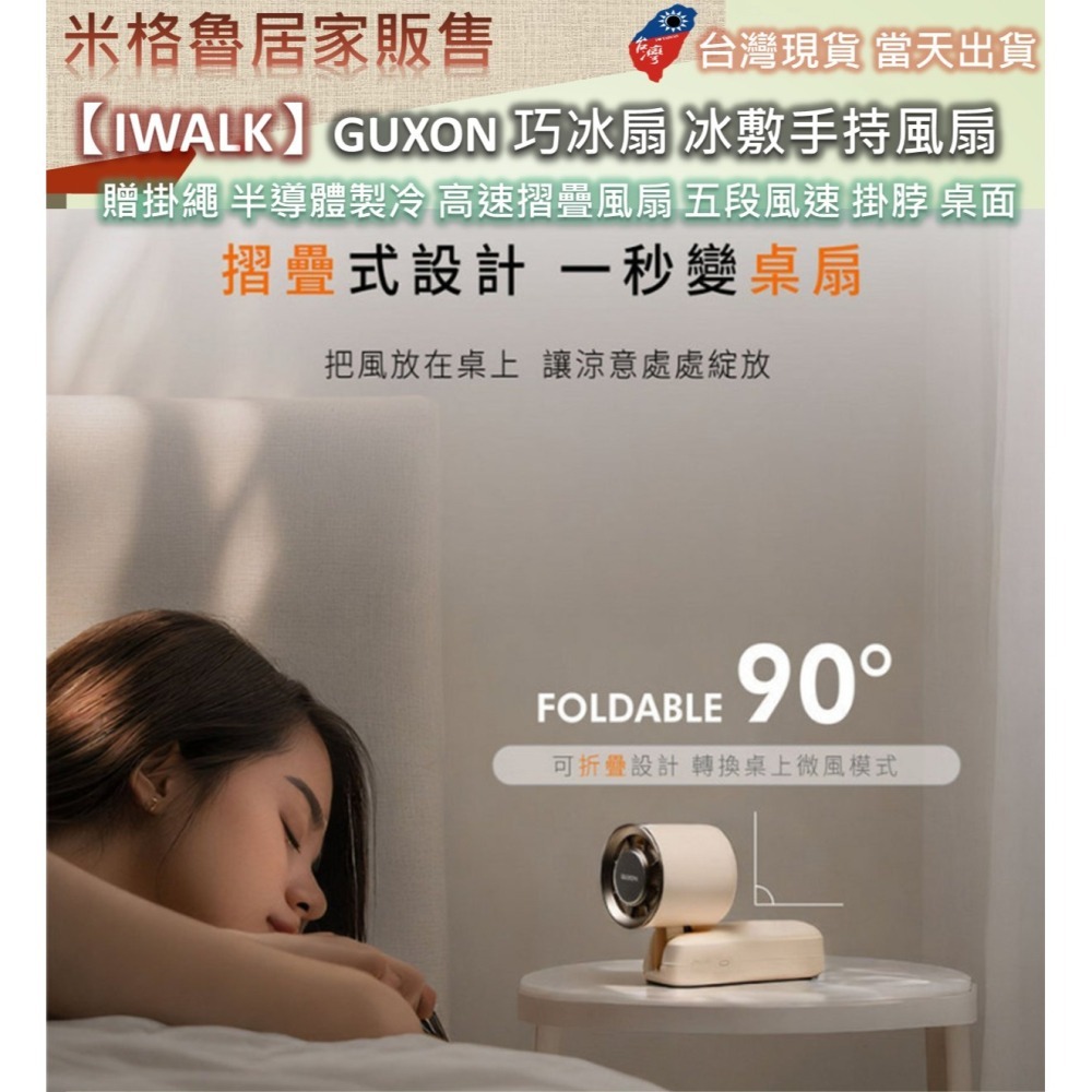 【IWALK】GUXON 巧冰扇 冰敷手持風扇 製冷風扇 贈掛繩 半導體製冷 高速摺疊風扇 五段風速 掛脖 桌面立扇-細節圖9