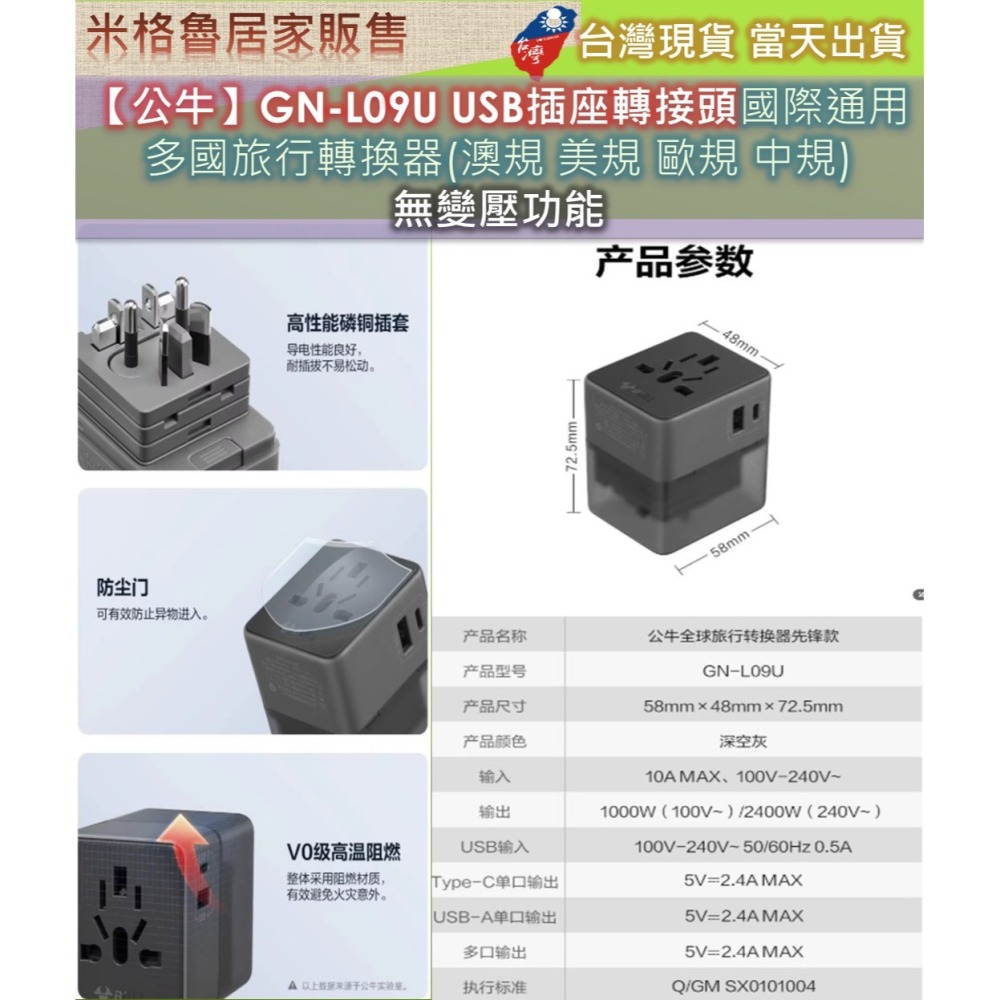 【公牛】GN-L09U USB插座轉接頭國際通用 多國旅行轉換器(澳規 美規 歐規 中規) 無變壓功能-細節圖7
